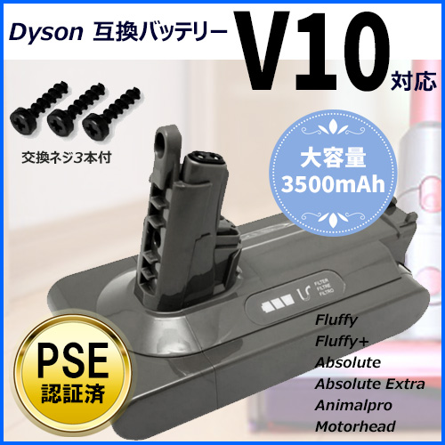 ダイソン　V10用対応バッテリー　希望小売価格：12,800円