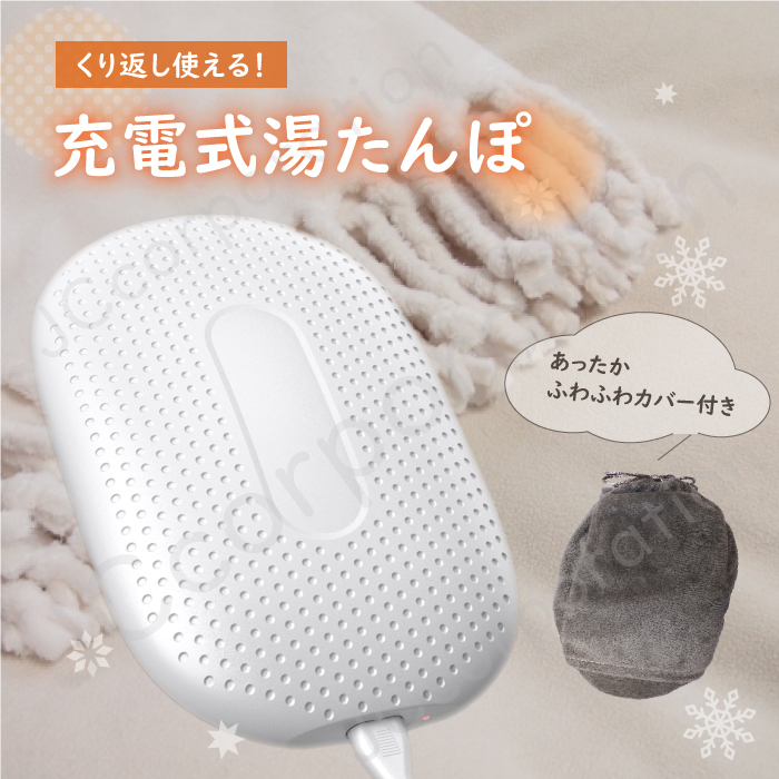 電気式湯たんぽ　AD-W0101