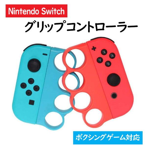 NintendoSwitch用　グリップコントローラー　HHC-S058