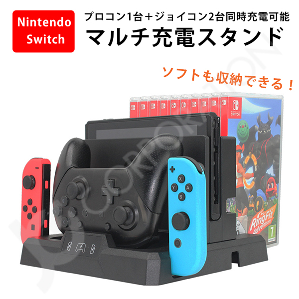 NintendoSwitch用　マルチ充電スタンド　HHC-S053