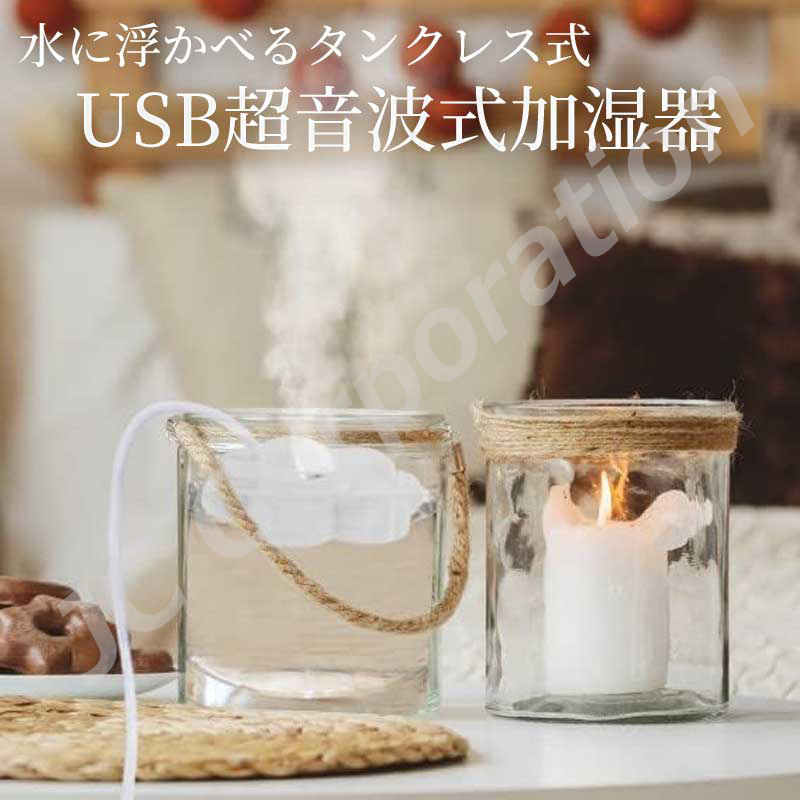 USB超音波式花形加湿器　T19
